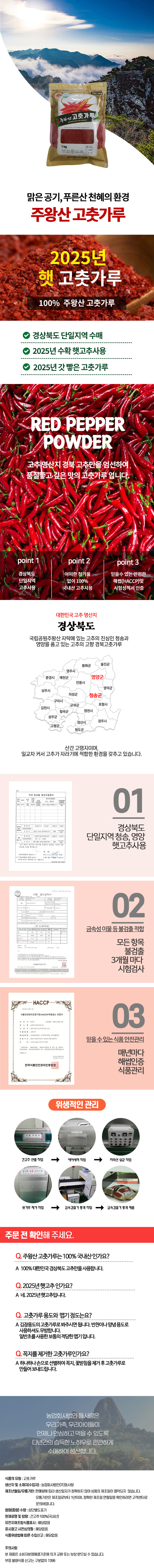 주왕산고춧가루2025-경북고춧가루